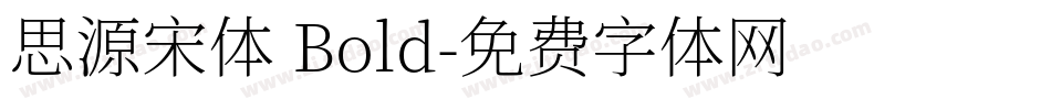 思源宋体 Bold字体转换